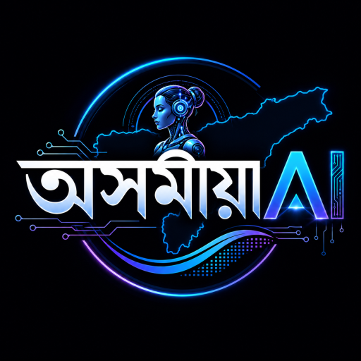 অসমীয়া AI : Assamese AI